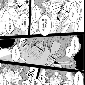 [Botton Benz] Kakyōin Noriaki ni wa yūrei ga mieru – Jojo dj [JP] – Gay Comics image 045.jpg