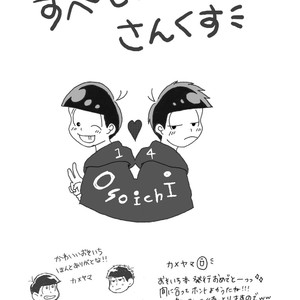 [Kameyama] kodomo no asobi – Osomatsu-san dj [JP] – Gay Comics image 019.jpg