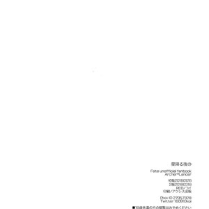 [Red (Koi)] Hoshi Furu Yoru no – Fate/ Hollow Ataraxia dj [kr] – Gay Comics image 029.jpg