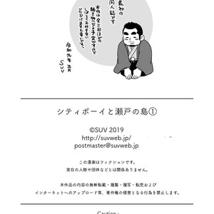[SUVWAVE (SUV)] City Boy to Seto no Shima 1 [JP] – Gay Comics image 021.jpg