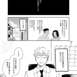 [Mitarou Teishoku (Mitarou)] Waka Papa Senmon ED Chiryou Clinic [JP] – Gay Comics image 006.jpg
