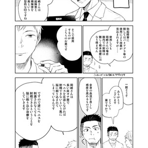 [Mitarou Teishoku (Mitarou)] Waka Papa Senmon ED Chiryou Clinic [JP] – Gay Comics image 015.jpg