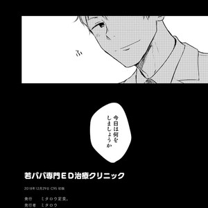 [Mitarou Teishoku (Mitarou)] Waka Papa Senmon ED Chiryou Clinic [JP] – Gay Comics image 029.jpg