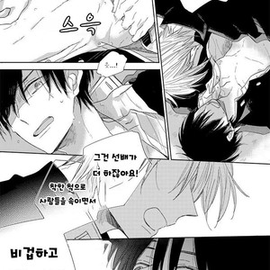 [HARUYAMA Moto] Yowamushi Danshi, Renai Hajimemasu (update c.3) [kr] – Gay Comics image 032.jpg