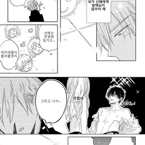 [HARUYAMA Moto] Yowamushi Danshi, Renai Hajimemasu (update c.3) [kr] – Gay Comics image 071.jpg