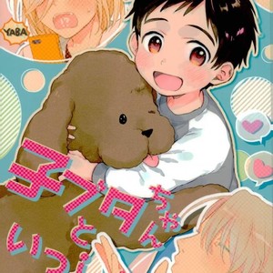 [Itonoko (Jigsaw)] Kobutachan to issho – Yuri on Ice dj [Eng] – Gay Comics