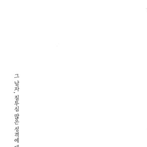 [SilverRice (Sumeshi)] Sono Otoko, Shittobukai Seishitsu ni Tsuki – Granblue Fantasy dj [kr] – Gay Comics image 002.jpg
