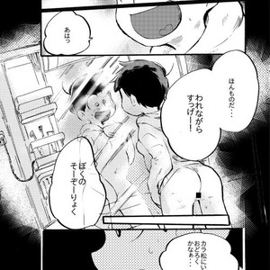 [ちーくま] リストレント – Osomatsu-san dj [JP] – Gay Comics image 003.jpg