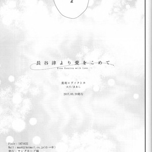 [Ooana] Hasetsu yori Ai wo Komete – Yuri!!! on ICE dj [JP] — 047