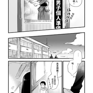 [Mitarou Teishoku (Mitarou)] Danshi Waisetsu Shintaikensa [cn] – Gay Comics image 004.jpg