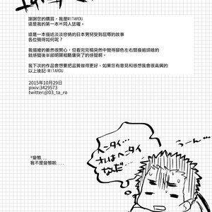 [Mitarou Teishoku (Mitarou)] Danshi Waisetsu Shintaikensa [cn] – Gay Comics image 041.jpg