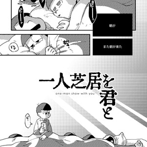 [牛乳] 一人芝居と君と – Osomatsu-san dj [JP] – Gay Comics image 005.jpg