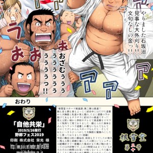 [Neyukidou (Takaku Nozomu)] Jitakyouei [JP] – Gay Comics image 028.jpg