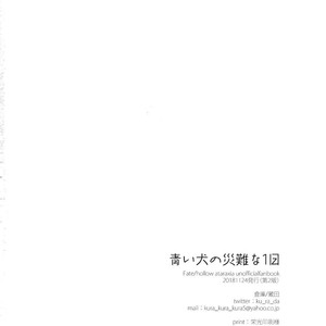 [soko (Kurada)] Aoi inu no Sainanna Ichinichi – Fate/ Hollow Ataraxia dj [kr] – Gay Comics image 039.jpg