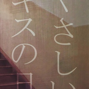 [suimasen moko] Yasashii Kiss no Hi – Free! dj [kr] – Gay Comics image 028.jpg