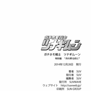 [SUVWAVE (SUV)] Gachi Homo Senshi Tsunagi Moon Tokubetsuhen Tsuki no Noboru Maeni [JP] – Gay Comics image 021.jpg