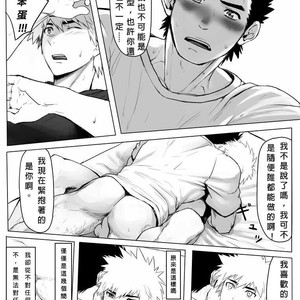 [Dainyu Dougumo (Dainyu)] Application [cn] – Gay Comics image 028.jpg