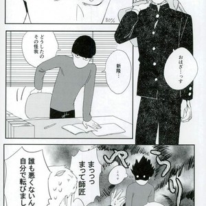 [Motto Ganbarimasu (Nemaki)] Nihakumikka – Mob Psycho 100 [JP] – Gay Comics image 005.jpg