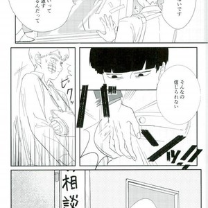 [Motto Ganbarimasu (Nemaki)] Nihakumikka – Mob Psycho 100 [JP] – Gay Comics image 012.jpg