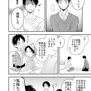 [Agp (Kurihara Aoi)] Ereri Family 1 – Attack on Titan dj [JP] – Gay Comics image 008.jpg
