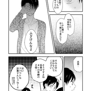 [Agp (Kurihara Aoi)] Ereri Family 1 – Attack on Titan dj [JP] – Gay Comics image 060.jpg