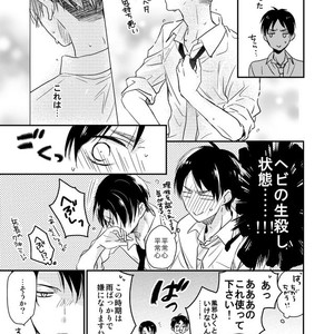 [Agp (Kurihara Aoi)] Ereri Family 1 – Attack on Titan dj [JP] – Gay Comics image 075.jpg