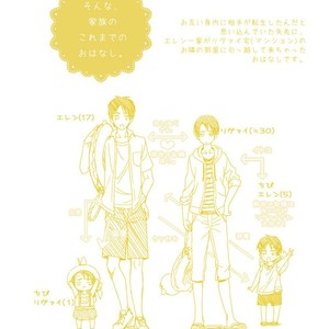 [Agp (Kurihara Aoi)] Ereri Family 1 – Attack on Titan dj [JP] – Gay Comics image 086.jpg