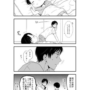 [Agp (Kurihara Aoi)] Ereri Family 1 – Attack on Titan dj [JP] – Gay Comics image 115.jpg