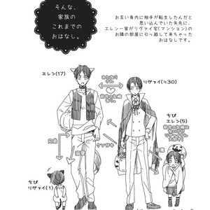 [Agp (Kurihara Aoi)] Ereri Family 1 – Attack on Titan dj [JP] – Gay Comics image 118.jpg