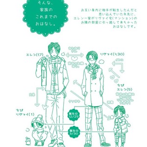 [Agp (Kurihara Aoi)] Ereri Family 1 – Attack on Titan dj [JP] – Gay Comics image 134.jpg