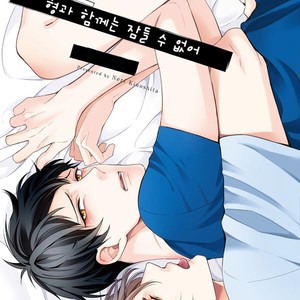 [Kinoshita Neri] Aniki to Isshoja Nemurenai (c.1) [Kr] – Gay Comics image 002.jpg