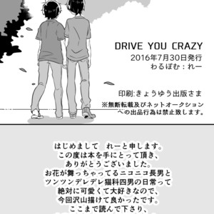 [Warupom] DRIVE YOU CRAZY – Osomatsu-san dj [JP] – Gay Comics image 025.jpg