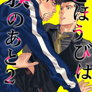 [Niyama] Gohoubi wa Shitsuke no Ato (update c.2) [Eng] {Rose Squad} – Gay Comics image 003.jpg