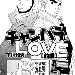 [Ichikawa Gekibansha (Ichikawa Kazuhide)] Chan Bara LOVE [JP] – Gay Comics image 003.jpg