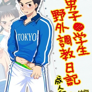 [Kanbe Chuji] Male student outdoor training diary [cn] – Gay Comics