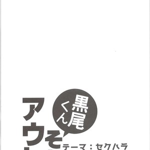 [Bicocattu, LOBATT (Azuteru., Waroko)] Kuroo-kun Sore OUT – Haikyuu!! dj [JP] – Gay Comics image 003.jpg