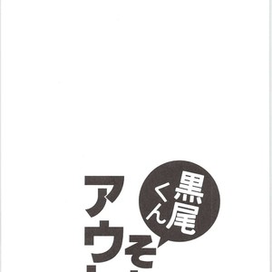 [Bicocattu, LOBATT (Azuteru., Waroko)] Kuroo-kun Sore OUT – Haikyuu!! dj [JP] – Gay Comics image 030.jpg