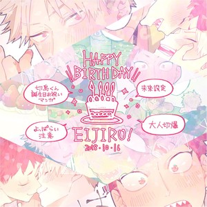 [Atonomatsuri] Happy Birthday Eijiro! – Boku no Hero Academia dj [Eng] – Gay Comics