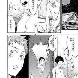 [Box (Tsukumo Gou)] Mukaishi [cn] – Gay Comics image 014.jpg