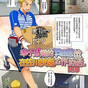 [Sushipuri (Kanbe Chuji)] Dekikon shita Wakapapa ga SGW ni Tsutometara [cn] – Gay Comics