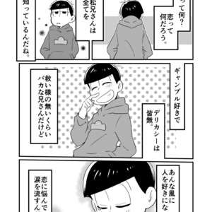 [Warupom] 恋うらら。 – Osomatsu-san dj [JP] – Gay Comics image 014.jpg