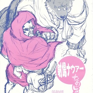[GOO (Takagari Mitsuru & Tachikawa Akira)] Shajou Nauer no Ja ~ & Koishisa to setsunasa to shajou Nauer to – Bleach dj [JP] – Gay Comics