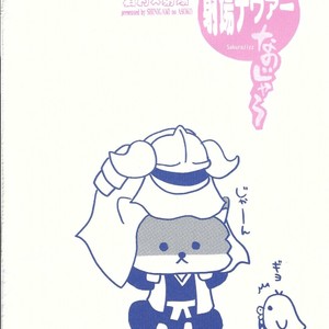 [GOO (Takagari Mitsuru & Tachikawa Akira)] Shajou Nauer no Ja ~ & Koishisa to setsunasa to shajou Nauer to – Bleach dj [JP] – Gay Comics image 022.jpg
