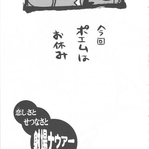 [GOO (Takagari Mitsuru & Tachikawa Akira)] Shajou Nauer no Ja ~ & Koishisa to setsunasa to shajou Nauer to – Bleach dj [JP] – Gay Comics image 024.jpg