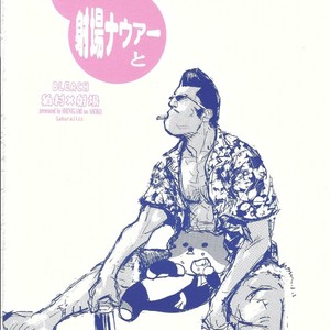 [GOO (Takagari Mitsuru & Tachikawa Akira)] Shajou Nauer no Ja ~ & Koishisa to setsunasa to shajou Nauer to – Bleach dj [JP] – Gay Comics image 044.jpg