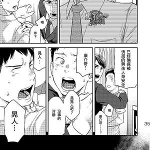 [BOX (Tsukumo Gou)] Me o Tojite Yume o Miru 3 [cn] – Gay Comics image 034.jpg