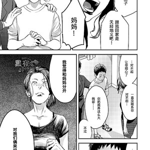 [BOX (Tsukumo Gou)] Me o Tojite Yume o Miru 3 [cn] – Gay Comics image 040.jpg