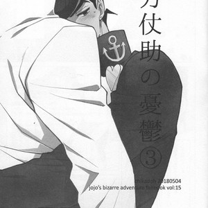 [Chikadoh (Halco)] The Melancholy of Josuke Higashikata – JoJo dj [Eng] – Gay Comics image 002.jpg