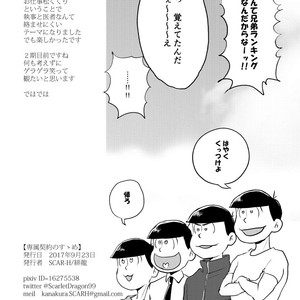 [Scar-H] 専属契約のすゝめ – Osomatsu-san dj [JP] – Gay Comics image 021.jpg