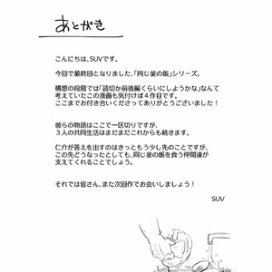 [SUVWAVE (SUV)] Onaji Kama no Meshi [JP] – Gay Comics image 111.jpg